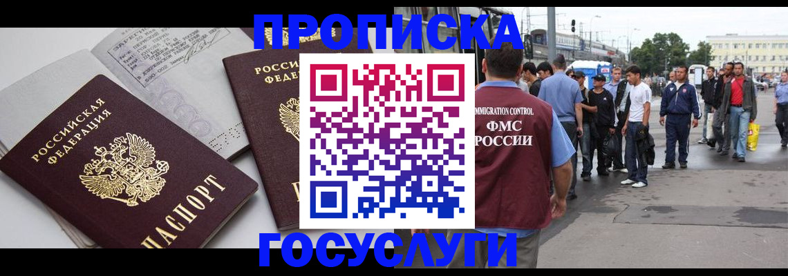 временная регистрация в квартире в Ершове