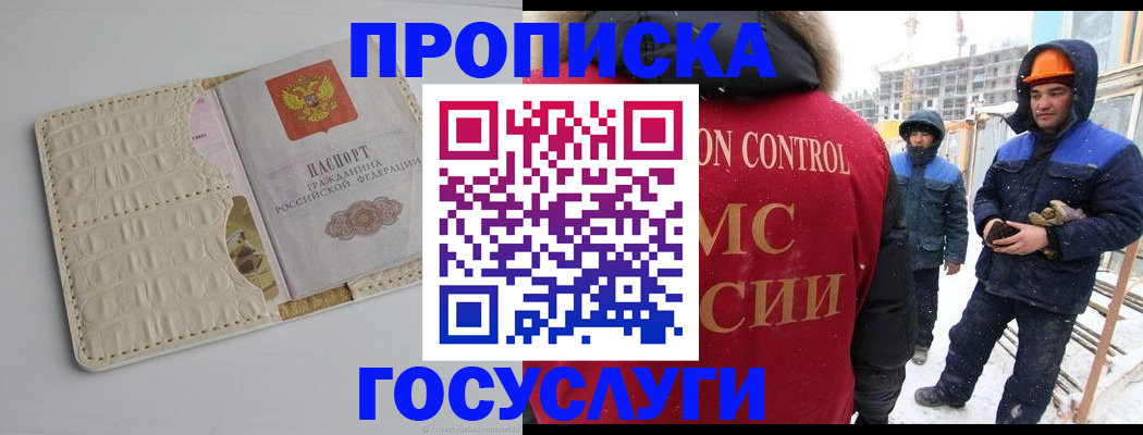 временная регистрация 2025 в Ершове