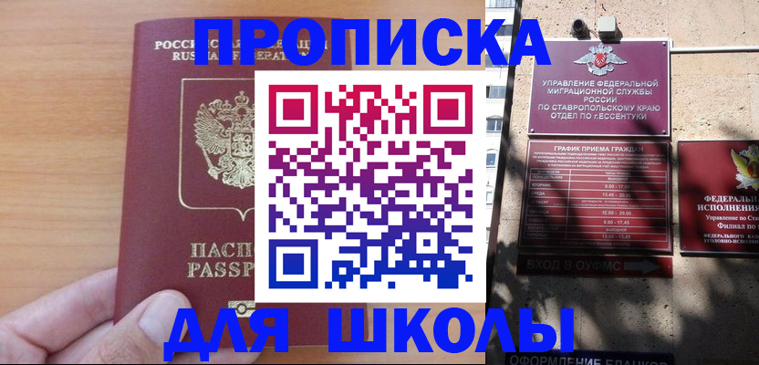 прописка ребенка в Ершове