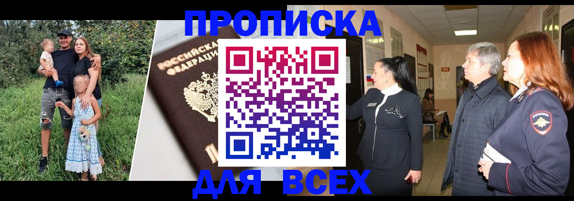 прописка штамп в Ершове