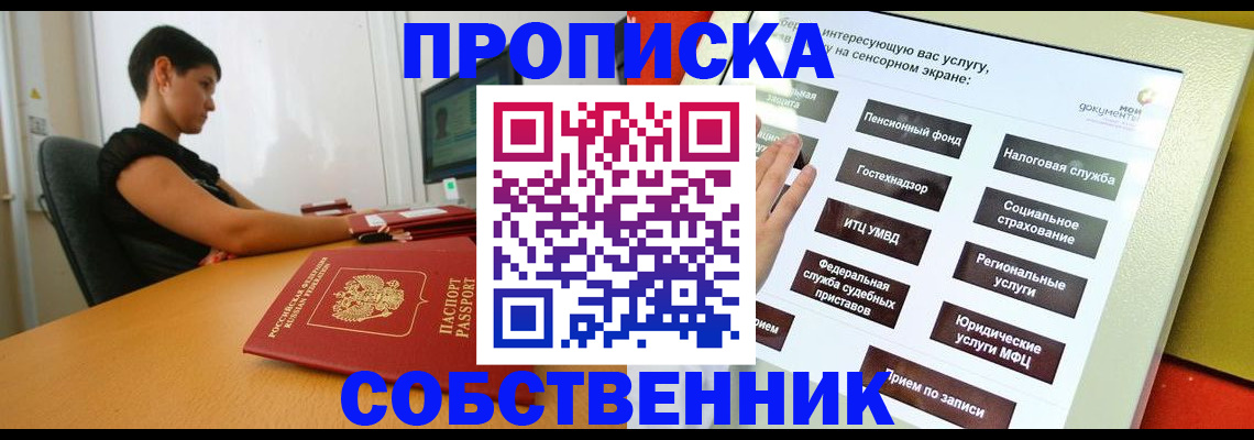 прописка для кредита в Ершове